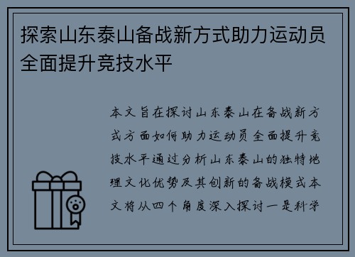 探索山东泰山备战新方式助力运动员全面提升竞技水平