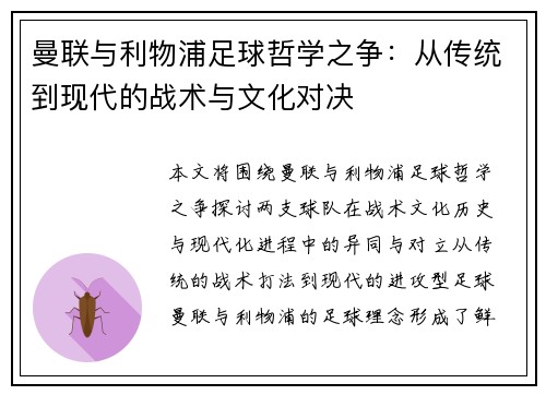 曼联与利物浦足球哲学之争:从传统到现代的战术与文化对决 曼联与利物浦足球哲学之争:从传统到现代的战术与文化对决