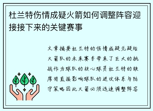 杜兰特伤情成疑火箭如何调整阵容迎接接下来的关键赛事