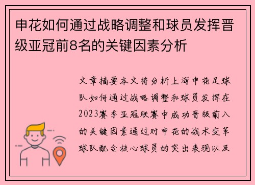 申花如何通过战略调整和球员发挥晋级亚冠前8名的关键因素分析 申花如何通过战略调整和球员发挥晋级亚冠前8名的关键因素分析