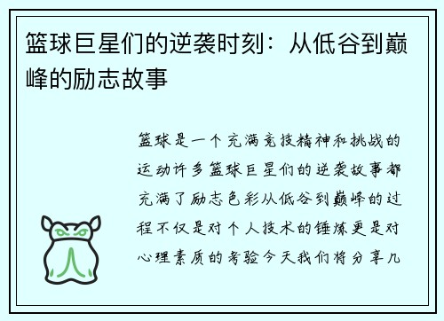 篮球巨星们的逆袭时刻:从低谷到巅峰的励志故事 篮球巨星们的逆袭时刻:从低谷到巅峰的励志故事