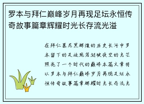 罗本与拜仁巅峰岁月再现足坛永恒传奇故事篇章辉耀时光长存流光溢 罗本与拜仁巅峰岁月再现足坛永恒传奇故事篇章辉耀时光长存流光溢