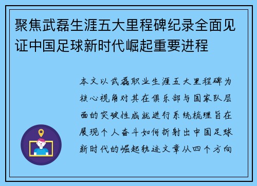 聚焦武磊生涯五大里程碑纪录全面见证中国足球新时代崛起重要进程 聚焦武磊生涯五大里程碑纪录全面见证中国足球新时代崛起重要进程