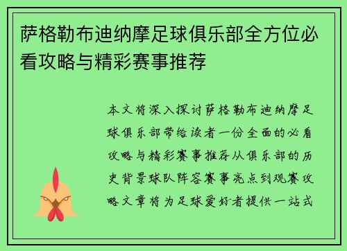 萨格勒布迪纳摩足球俱乐部全方位必看攻略与精彩赛事推荐