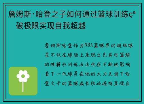 詹姆斯·哈登之子如何通过篮球训练突破极限实现自我超越